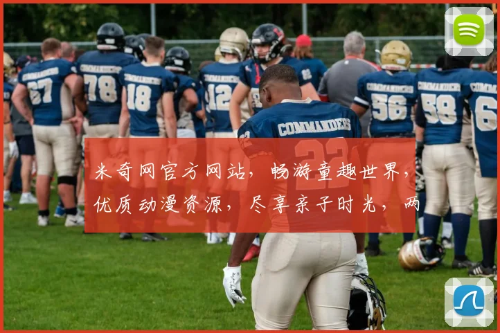 米奇网官方网站，畅游童趣世界，优质动漫资源，尽享亲子时光，两网互动，欢乐不停歇